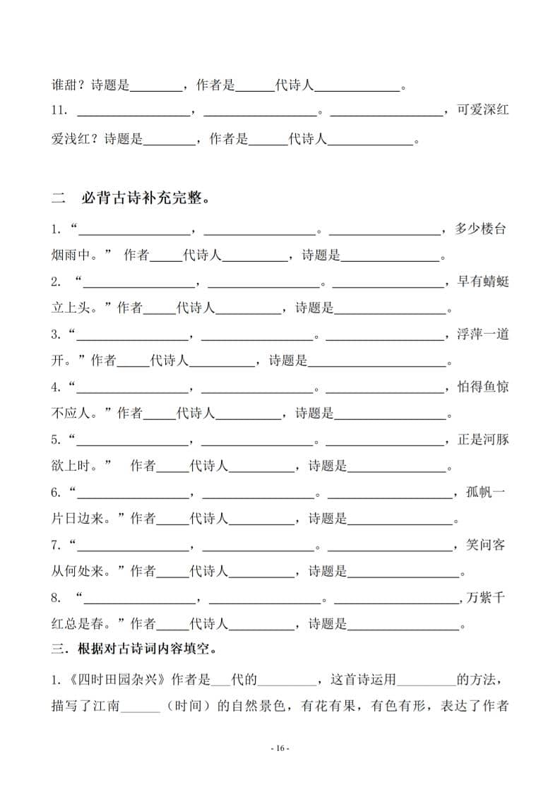 四年级下语文古诗词及相关拓展训练插图1