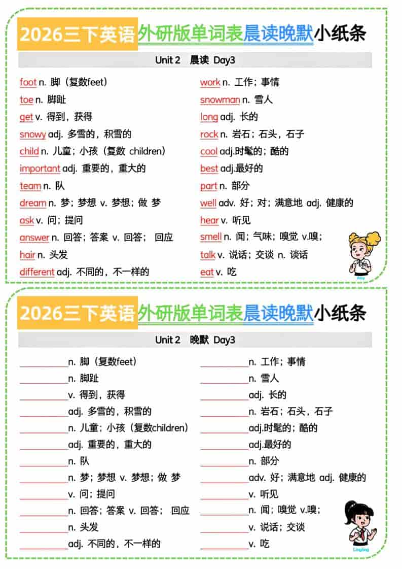 三年级下英语晨读晚默小纸条《外研版（三起）》插图1