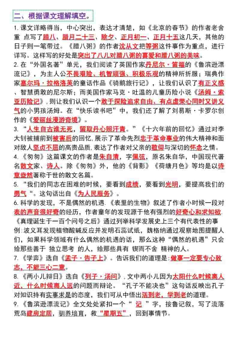 六年级下语文期末复习课文积累运用知识点汇总插图1