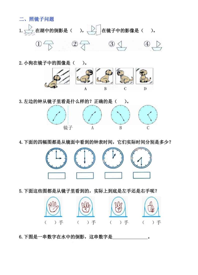 二年级下数学图形的运动培优题探究插图1