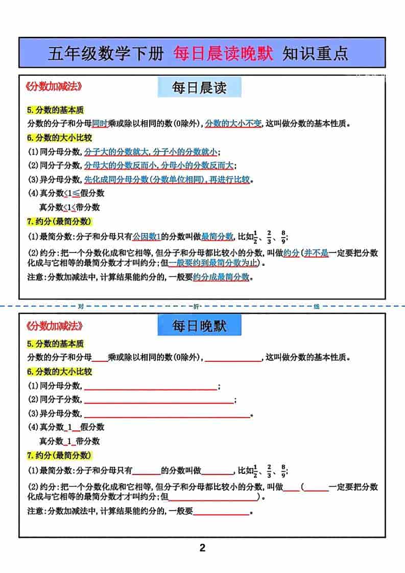 五年级下数学每日一练重点知识《北师版》插图1