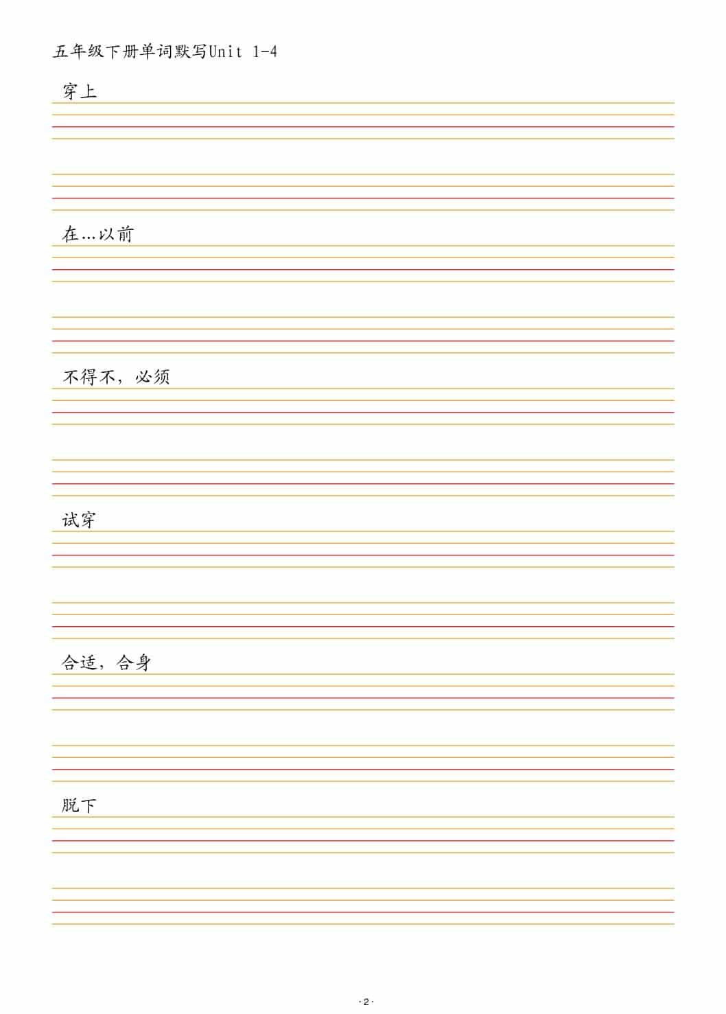 五年级下英语单词默写1-4单元插图1