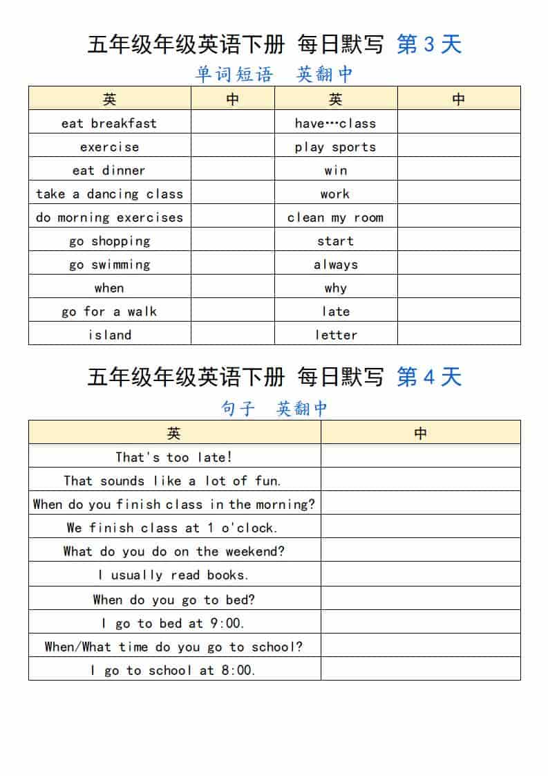 五年级下英语每日默写插图1
