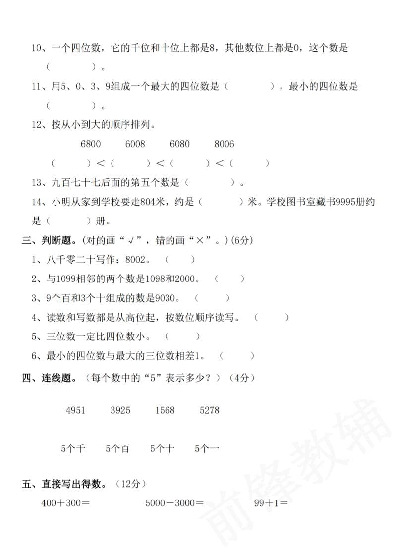 二年级下数学第七单元拔尖测试卷插图1