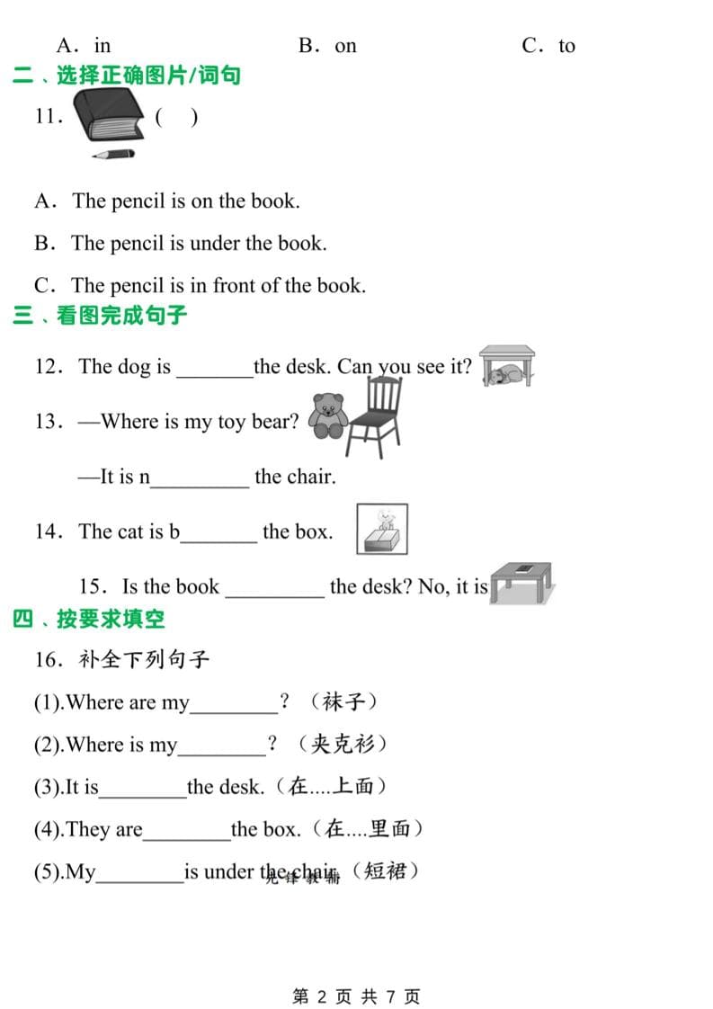 三年级下英语常考易错题插图1