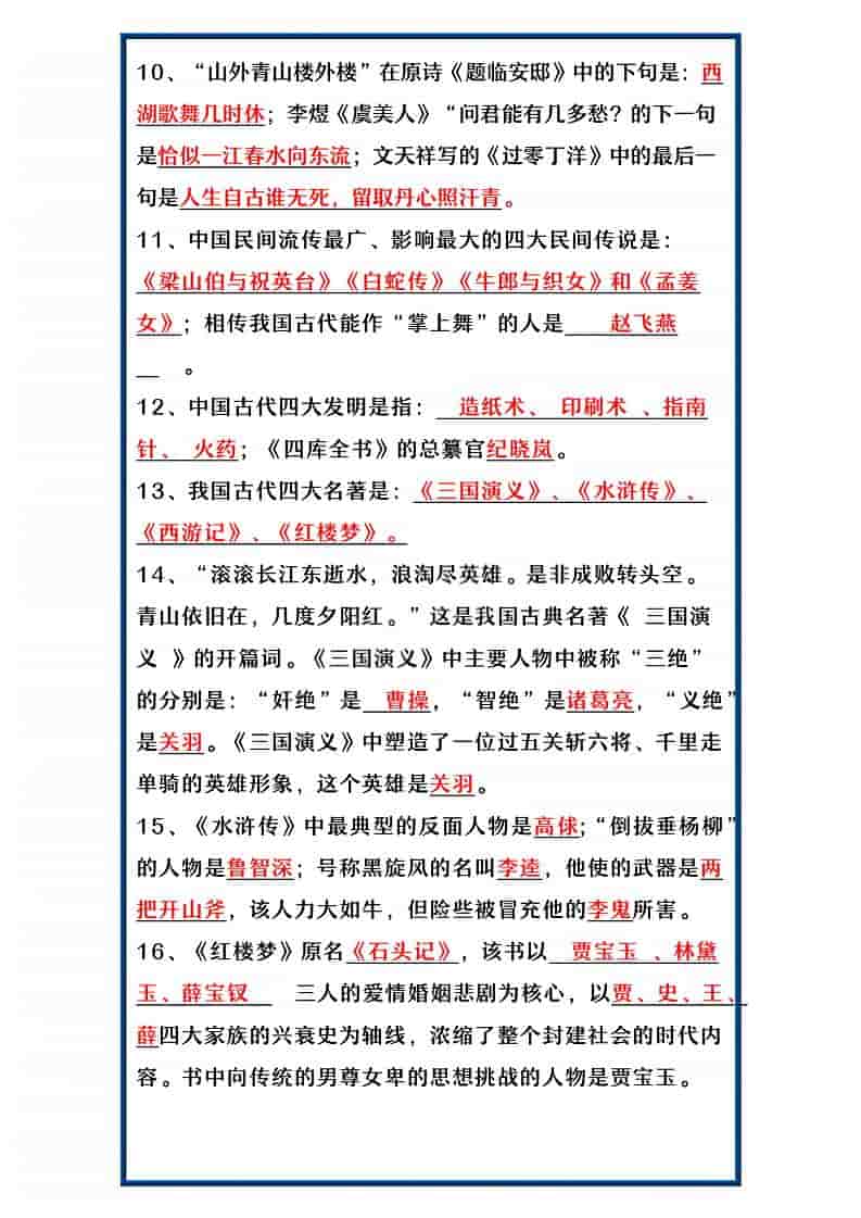 六年级下语文必考文学知识汇总插图1