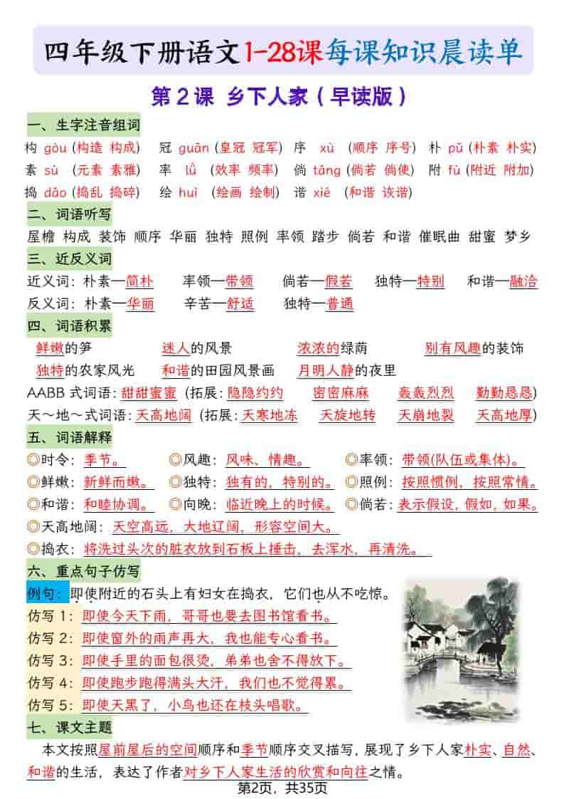 四年级下语文26春新版寒假预习每课晨读单插图1