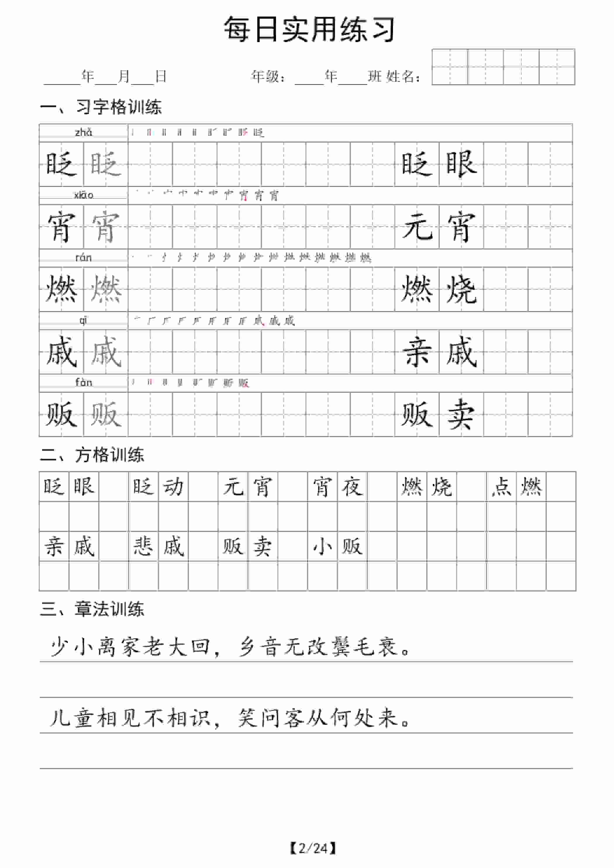 六年级下语文每日实用练习插图1