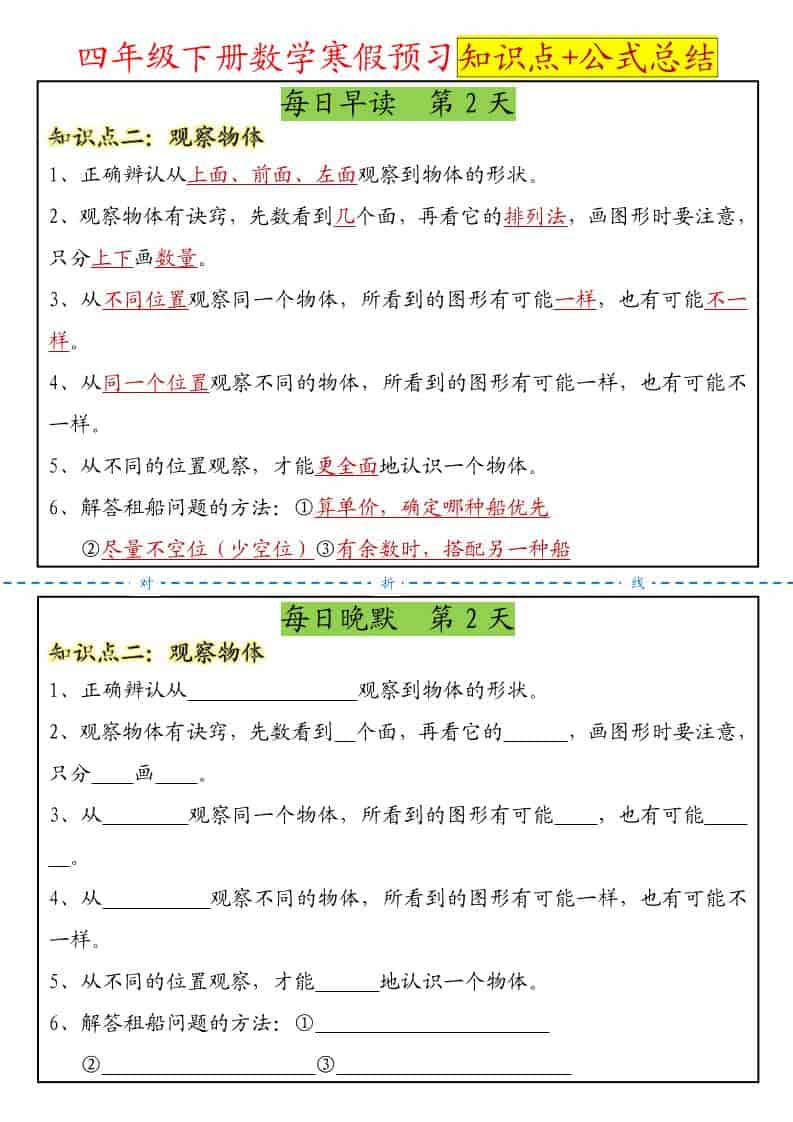 四年级下数学寒假预习晨读晚默知识点+公式总结插图1