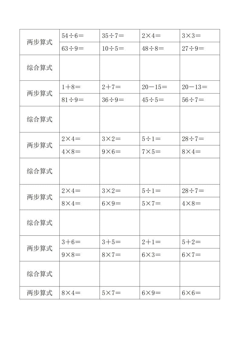 二年级下数学列综合算式专项练习插图1