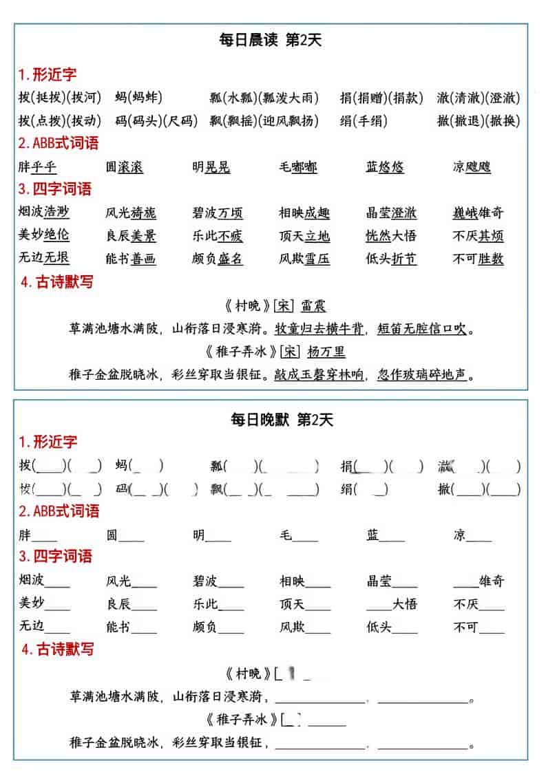 五年级下语文全册必考知识点每日晨读＋晚默插图1
