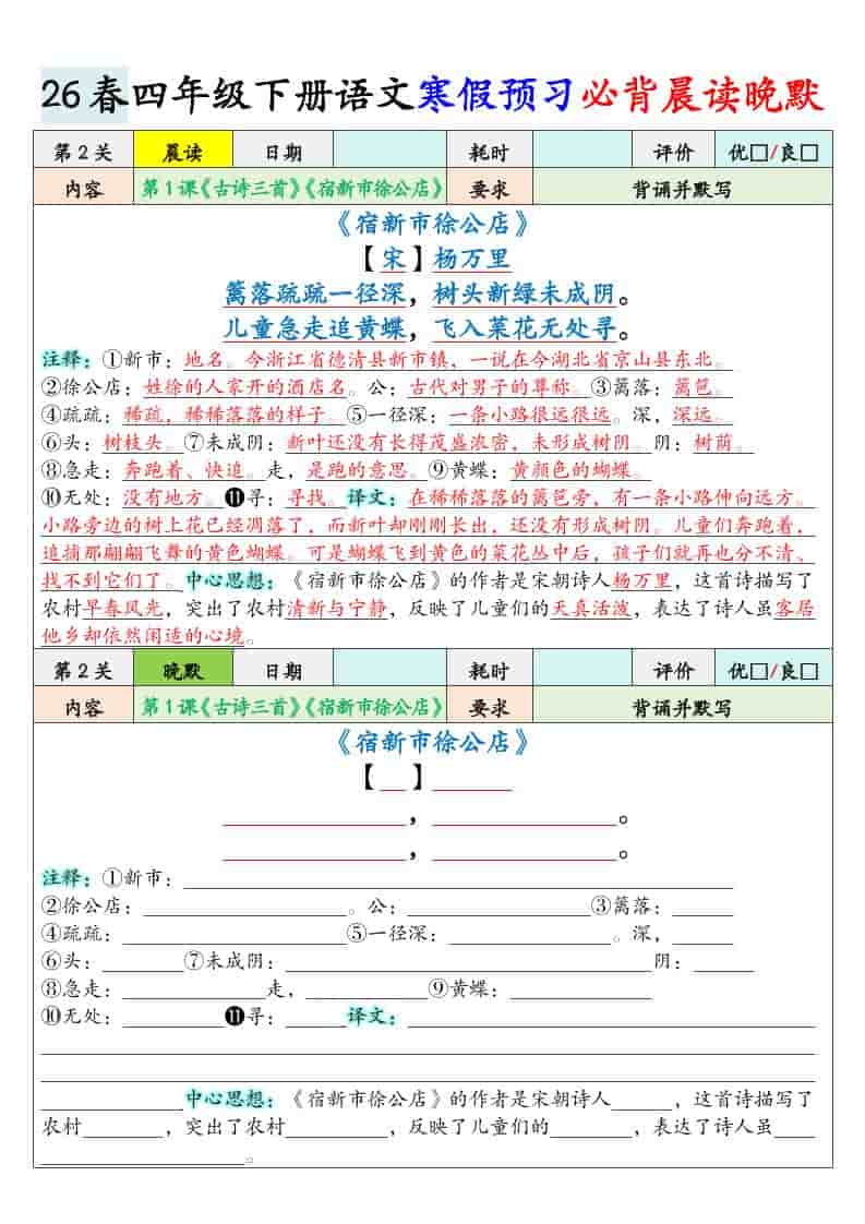 四年级下语文寒假必背晨读晚默插图1