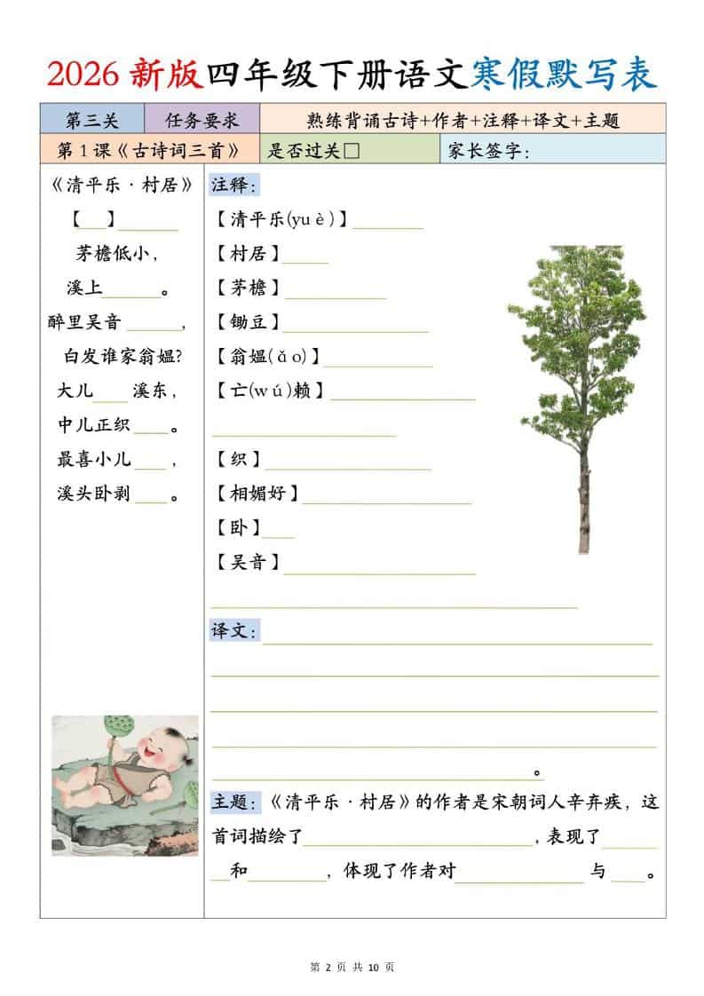 四年级下语文寒假默写表插图1