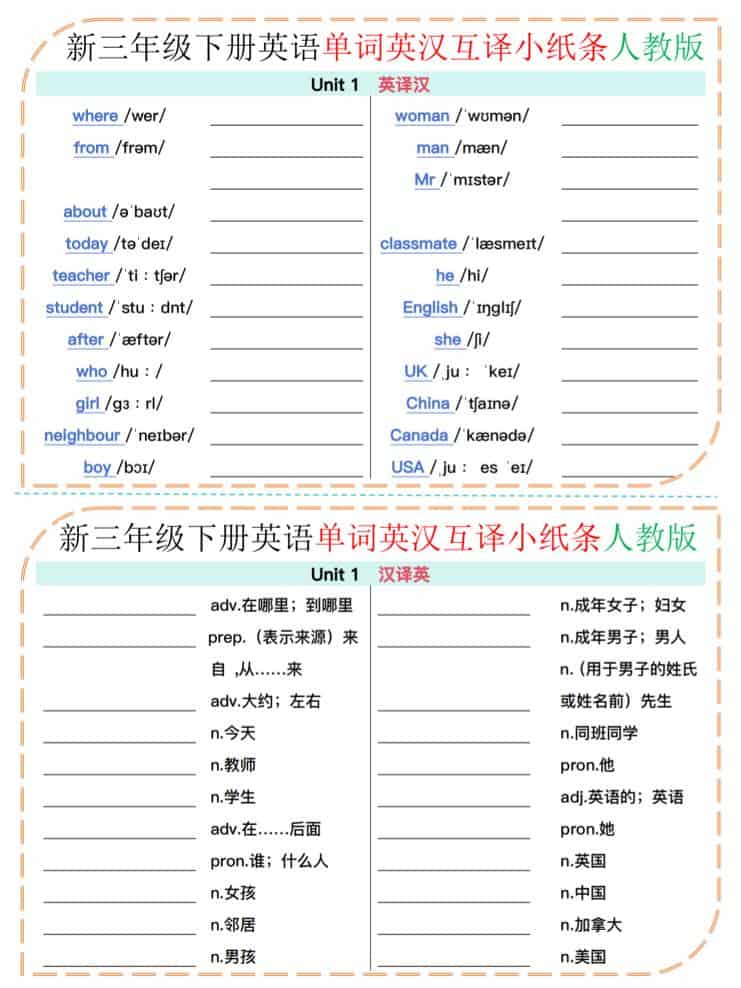 三年级下英语单词英汉互译小纸条《人教版》
