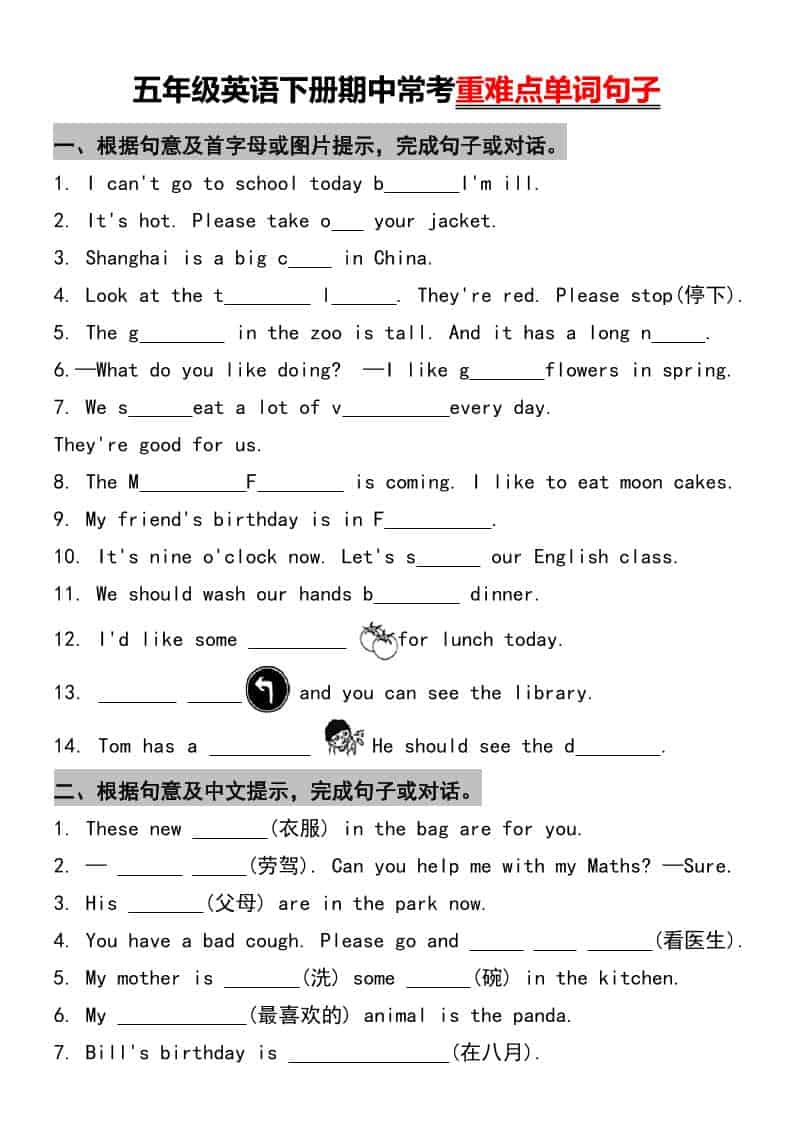 五年级下英语重难点单词句子常考