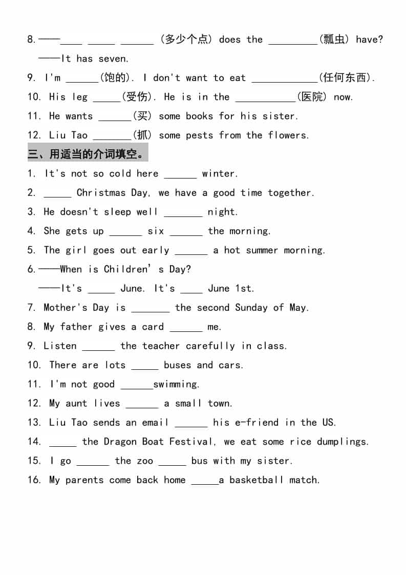 五年级下英语重难点单词句子常考插图1
