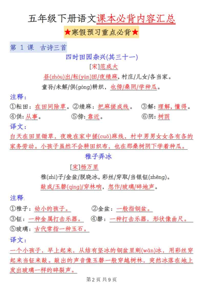 五年级(下）语文课本必背内容汇总插图1