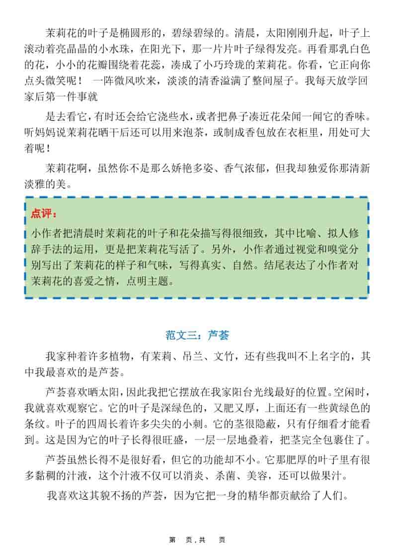 三年级下语文1-8单元习作范文24篇插图1