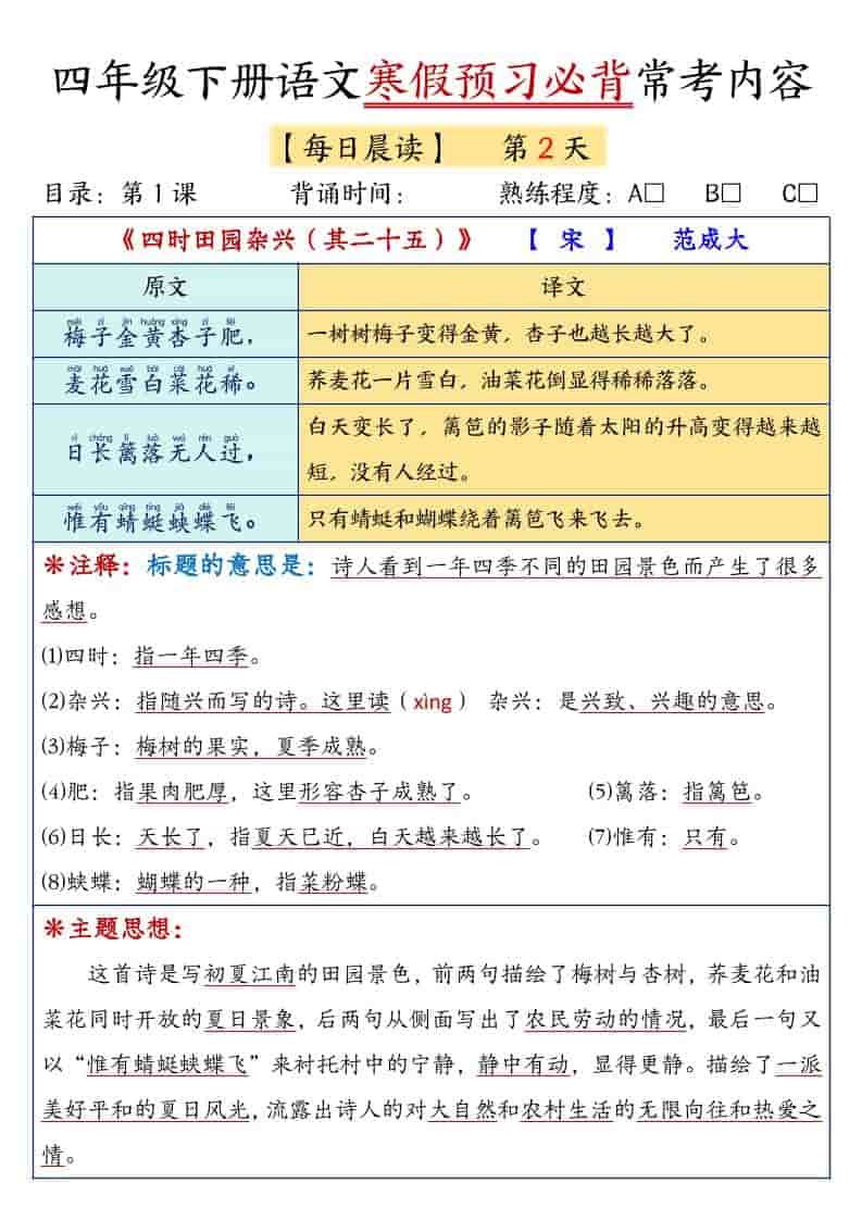 四年级下语文寒假预习必背常考内容插图1